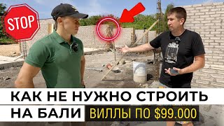 видео: Как строить виллу на Бали и не потерять деньги: гидроизоляция, материалы, ошибки | Недвижимость Бали картинка: Как строить виллу на Бали и не потерять деньги: гидроизоляция, материалы, ошибки | Недвижимость Бали