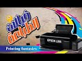 EPSON L805 خيالات الطباعة
