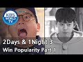 2 Days & 1 Night - Season 3 : Win Popularity Part 1 [ENG/THA/2017.06.25]