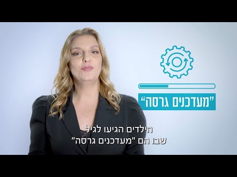 וִידֵאוֹ: האם ילדים צריכים להיות הורים?