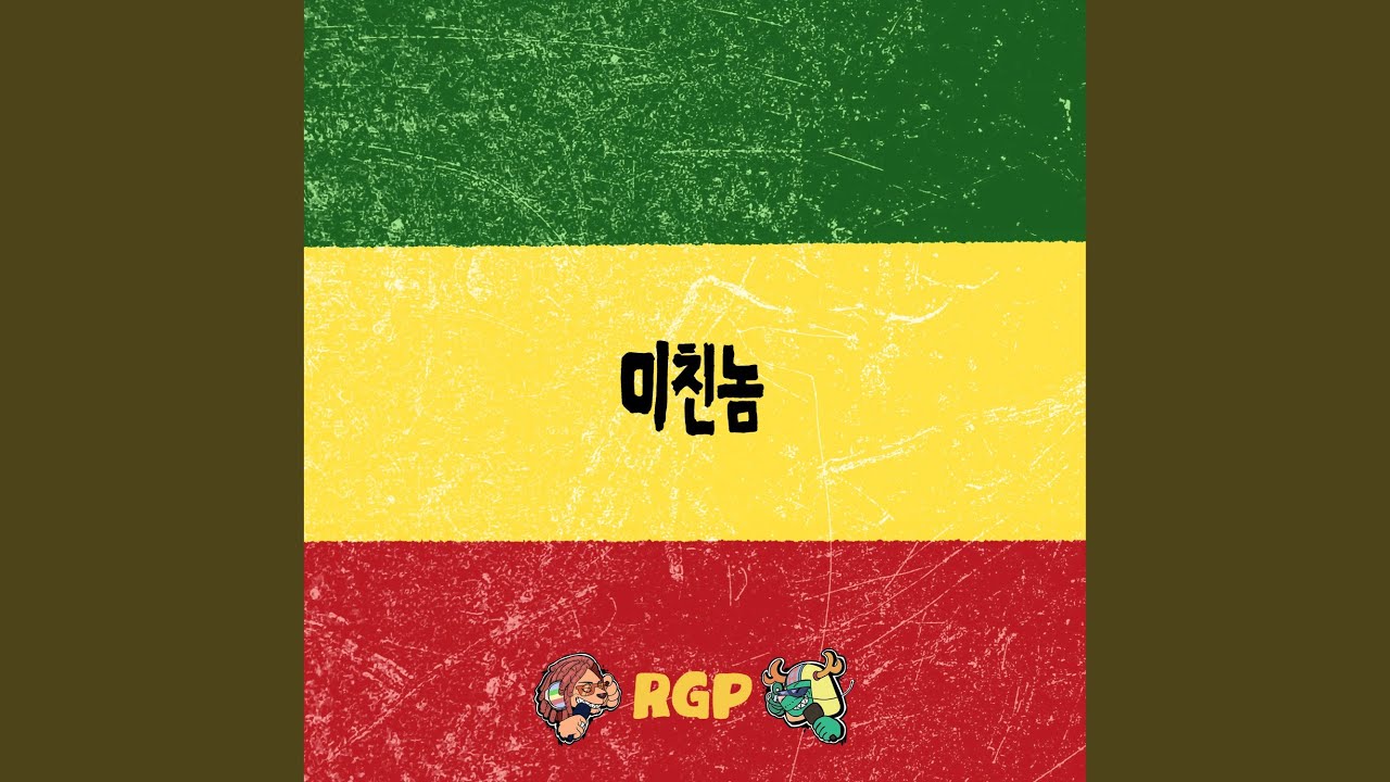 Guarda Maniac (미친놈) su YouTube Guarda Maniac (미친놈) su YouTube