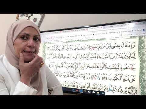 سورة الصف تجويد واتقان