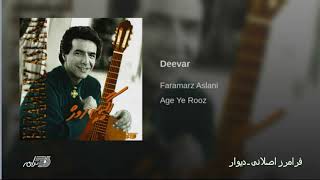 Faramarz Aslani - Divar فرامرز اصلانی ـ دیوار