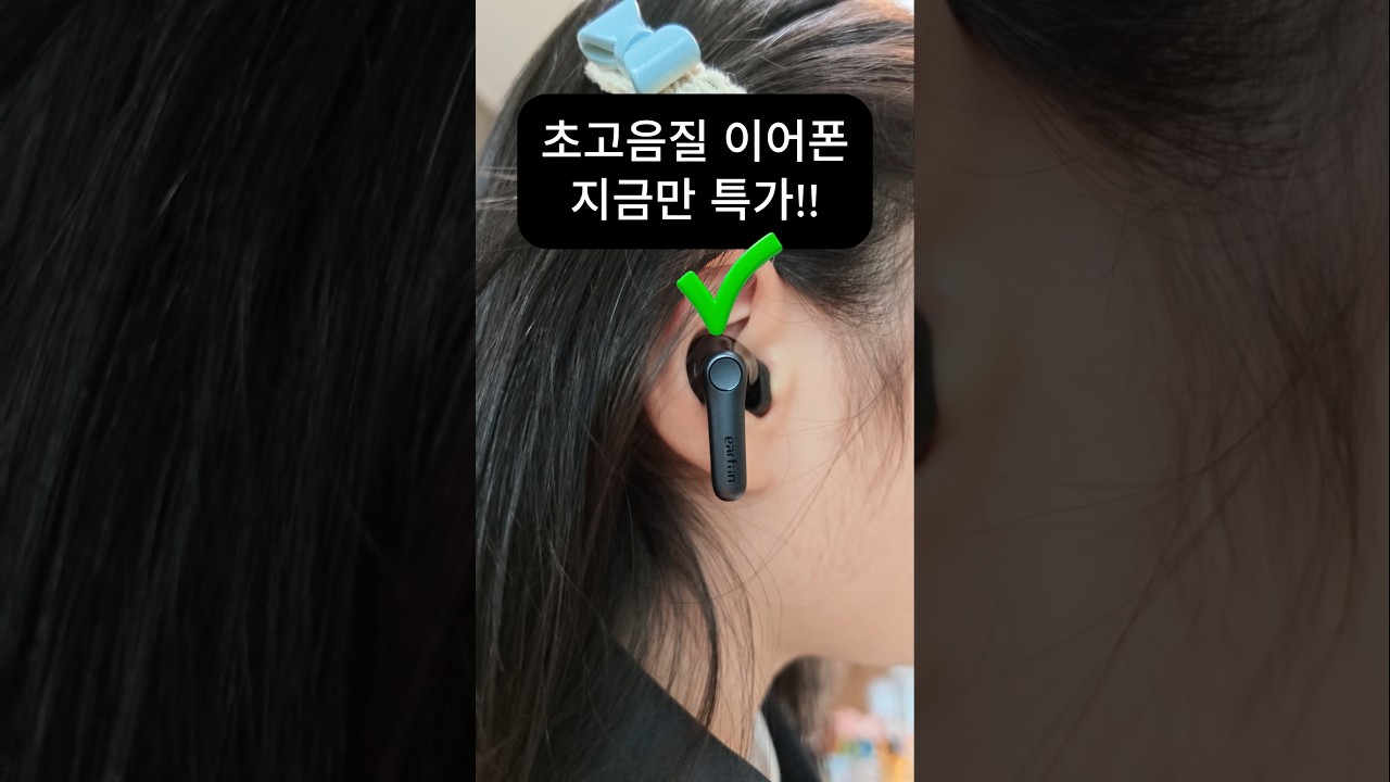 초고음질 무선 이어폰이 이 가격이라고??
