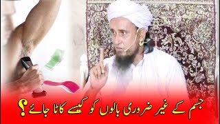 Correct Way of Shaving Hair under Armpits - Mufti Tariq Masood - غیر ضروری بالوں کا شرعی حکم