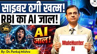 Cyber Fraud पर RBI का बड़ा वार | क्या है MuleHunter AI? I Dr Pankaj Mishra I StudyIQ IAS Hindi
