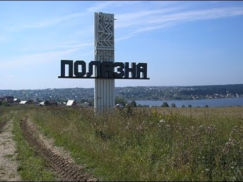 Полазна подслушано вконтакте. Город Полазна Пермский край. Достопримечательности Полазны Пермский край. Поселок Полазна. Полазна достопримечательности.