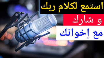 تلاوة من سورة محمد بمقام العجم بصوت الراقي المغربي خير الدين أبو عبد الله