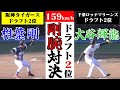 【阪神タイガースドラフト2位指名】徳島インディゴソックス 椎葉剛 VS【千葉ロッテマリーンズドラフト2位指名】富山GRNサンダーバーズ 大谷輝龍 MAX159km/h右腕対決【2023ドラフト会議】