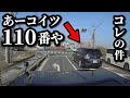 煽り運転の件で 相手が特定出来たので公開します！【警察の捜査状況について】
