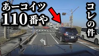 煽り運転の件で 相手が特定出来たので公開します！【警察の捜査状況について】