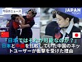 日本と中国を比較していた中国のネットユーザーが衝撃を受けた理由
