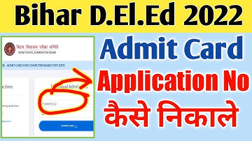 bihar deled 2022 admit card download karne ke liye application no kaise nikale