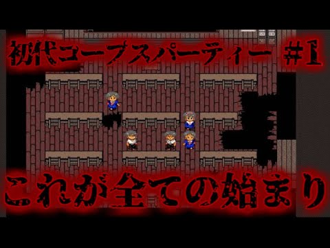 実況 これが全ての恐怖の起源 初代コープスパーティー 実況プレイ Part1 フリーホラーゲーム Youtube