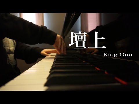 King Gnu - 壇上　(piano cover)