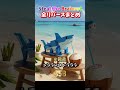Steal the Brainrot / ブレインロットを盗むの全リバースまとめ 最新版【ブレインロット】【フォートナイト】