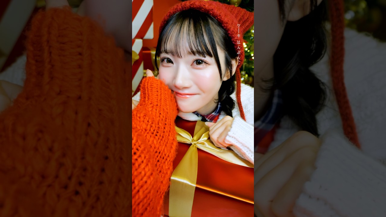 はんぶんこ #クリスマスデート #本田珠由記 #永田詩央里 が撮りました