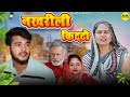 Nakhirili kitto  usha maa  new movie  rajveer shing dangi  dn vines