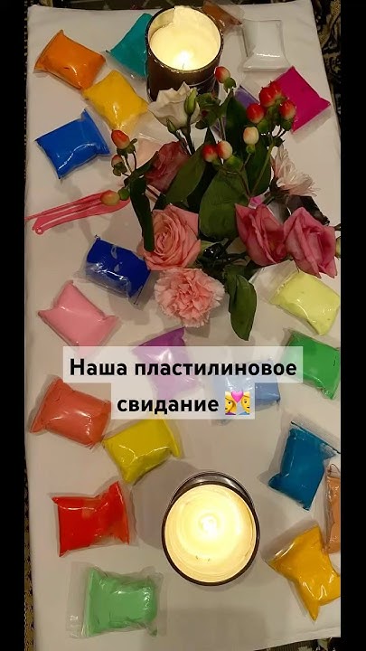 Пластилиновое свидание 💘 - YouTube
