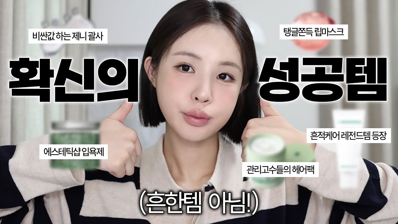 [ENG/JPN] 최근 써본것 중 진짜 좋았던 확신의 성공템 딱 5가지 공유합니다..(흔한템❌) | 괄사 추천,입욕제 추천,흔적크림 추천,립마스크 추천,헤어팩 추천 | 재유JEYU