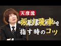 【佐藤天彦が語る】居飛車と振り飛車の根本的な違いと振り飛車を指す時のコツ