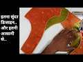 Blouse Design Cutting And Stitching Back Neck Blouse Designs | Blouse Ke Design | Blouse Designs