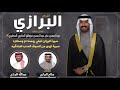 افراح البرازي حفل عبدالرحمن عايد البرازي كلمات صالح البرازي اداء عبدالله البرازي افراح البرازي حفل عبدالرحمن عايد البرازي كلمات صالح البرازي اداء عبدالله البرازي