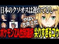 ポケモン新作を楽しみすぎて性別選択から尖りすぎる卯月コウ【にじさんじ切り抜き/卯月コウ】