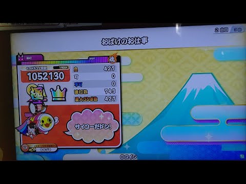 太鼓の達人 ニジイロ ver おばけの仕事 全良/全一