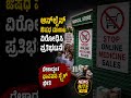 ಆನ್ಲೈನ್ ಔಷಧಮಾರಾಟಕ್ಕೆ ವಿರೋಧ 💊#PharmacyStrike #NewsBite #breakingnews #dailynews #dailyupdate