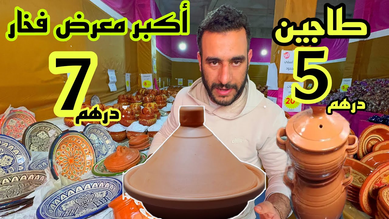 📣 نايضة في الحاج فاتح في أكبر معرض فخار من 5 دراهم  آش كتسناو سارعوا