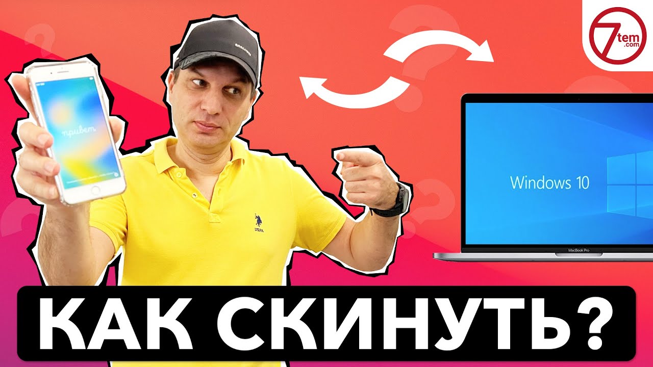 ⁣Как скинуть фото и видео с IPhone на Компьютер (без проводов)