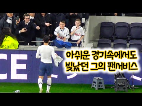 리버풀전이 아쉬운 손흥민의 빛났던 팬서비스 (Ft. 미나미노)