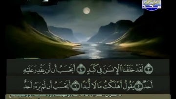 ختمة الأرباع الأصلية بدون ترجمة, الشيخ عادل الكلباني من سورة البلد