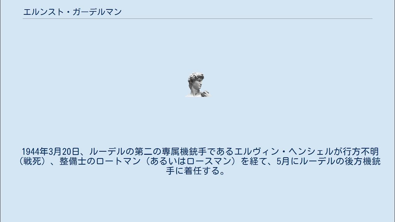 エルンスト・ガーデルマン YouTube