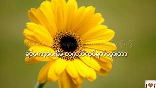 Vignette de la vidéo "အမွတ္တရ ေတဆိုး ဝန လင္းယံ သာဒီးလူ"