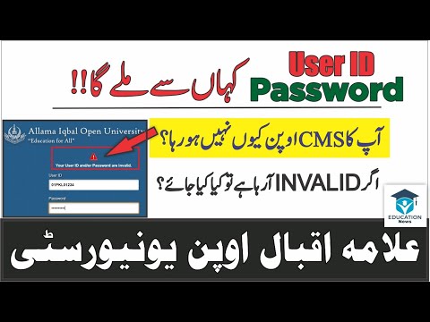 How to Solve LOGIN Problem in CMS || AIOU || NSR Education