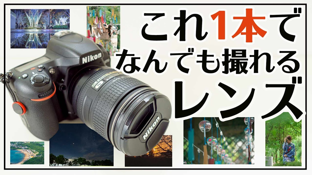 Nikon一眼レフカメラをお持ちの方におすすめ！便利なズームレンズ！初心者OK！