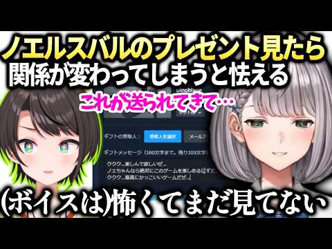 ノエルスバルのプレゼントに困惑音声の方は怖いのでサンマで皆と聞きたい話【白銀ノエル/大空スバル/ホロライブ切り抜き】