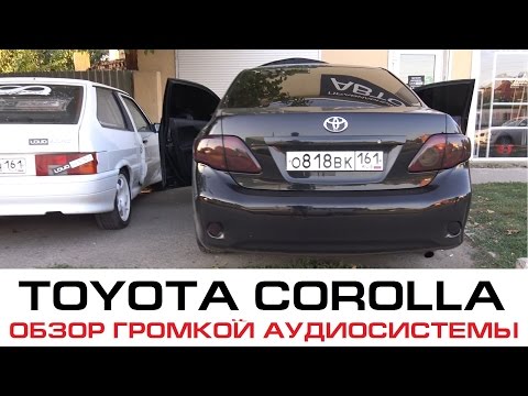 Toyota Corolla - обзор громкой аудиосистемы [eng sub]