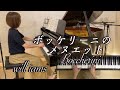 【ボッケリーニのメヌエット/ボッケリーニ   ピアノ】