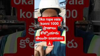 one rope వల కొన్ని వేల ప్రాణాలు కోల్పోయిన seamans🙏🏻#trending#trendingshorts#telugu#viral#shorts#sea