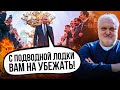 💥 Путін ЗАХЛОПНУВ ПАСТКУ! На фото ЗАРУЧНИКИ диктатора, Хворі фантазії Путіна вилились у../ ЦИБУЛЬКО