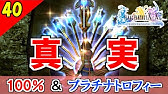 Ff10 2 Hd Ff10 2のメッセージ コンプリート率100 プラチナトロフィー 実況 2周目 Part36 Youtube