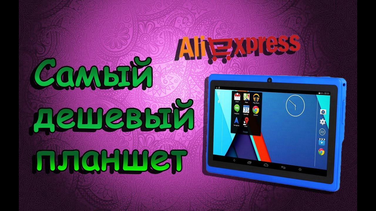 Самый дешевый планшет на AliExpress | Il più economico tablet su ...