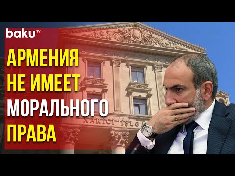 Министерство иностранных дел Азербайджана прокомментировало заявление премьер-министра Армении