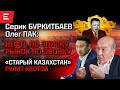 Квоты с душком. Нефть для своих. Кулибаева сменили, но не правила