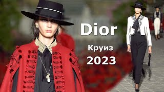 Dior  Стильная одежда и аксессуары, курорт 2023 мода в испании.