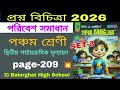 Class 5 Poribesh 2nd Unit Test Question Paper 2026 Ray O Martin Prashna Bichitra Class 5 set-3 p-209