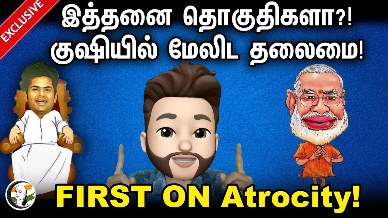 இத்தனை தொகுதிகளா?! குஷியில் மேலிட தலைமை | Atrocity Arumugam | Loksabha Election 2024